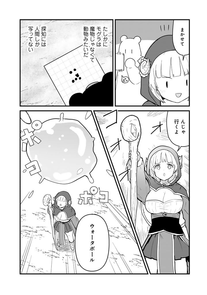 くま　クマ　熊　ベアー 第127話 - Page 2