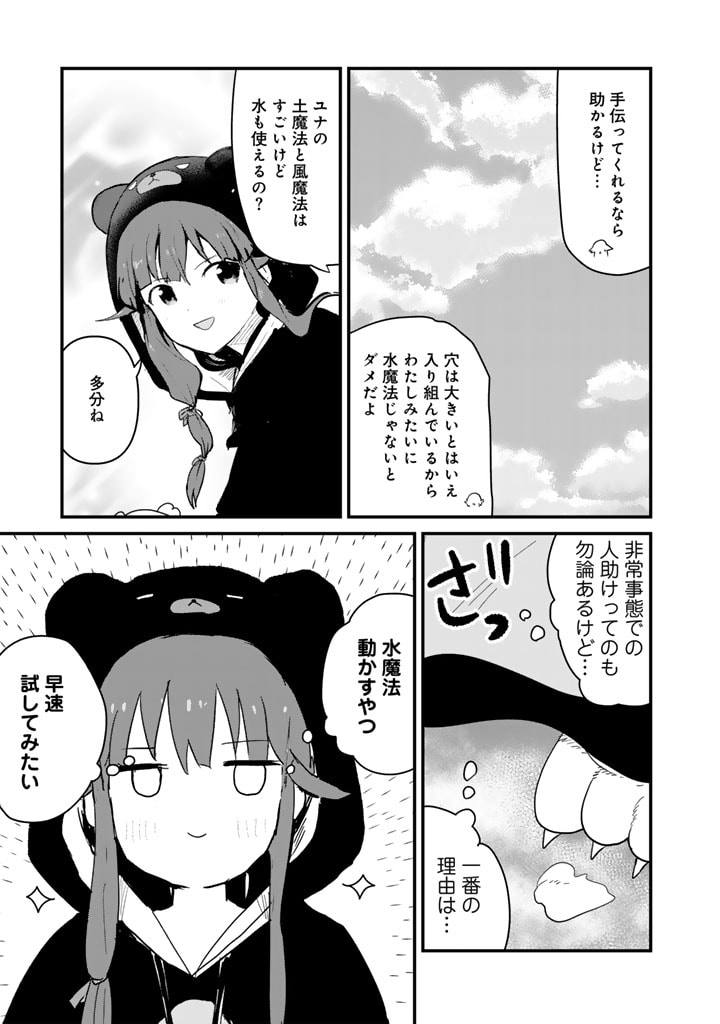 くま　クマ　熊　ベアー 第127話 - Page 11