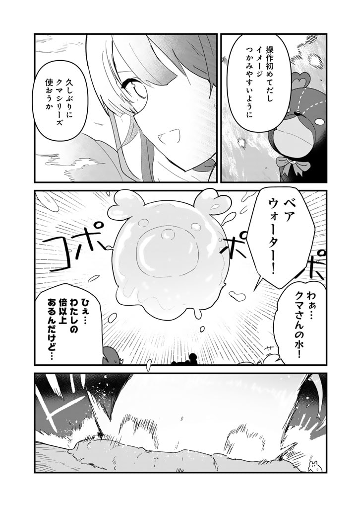 くま　クマ　熊　ベアー 第127話 - Page 12