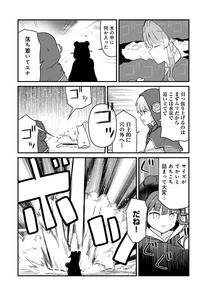 くま　クマ　熊　ベアー 第127話 - Page 13