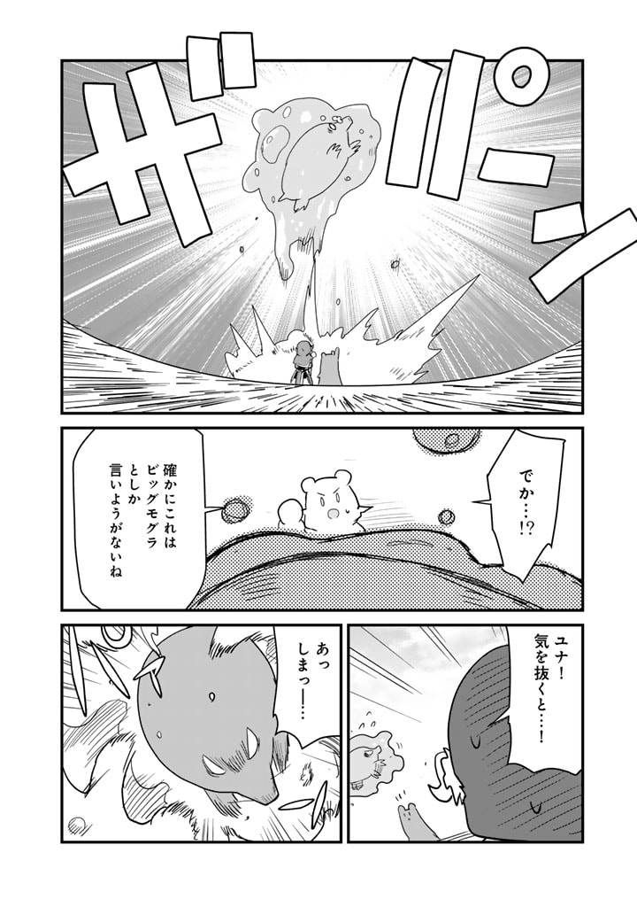 くま　クマ　熊　ベアー 第127話 - Page 14