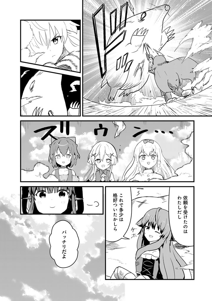 くま　クマ　熊　ベアー 第127話 - Page 16