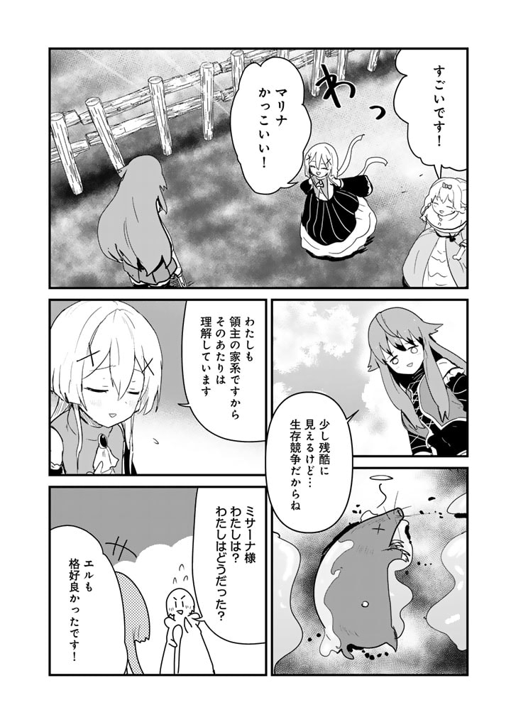 くま　クマ　熊　ベアー 第127話 - Page 6