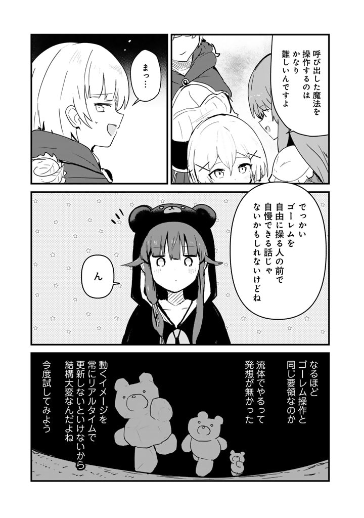 くま　クマ　熊　ベアー 第127話 - Page 7