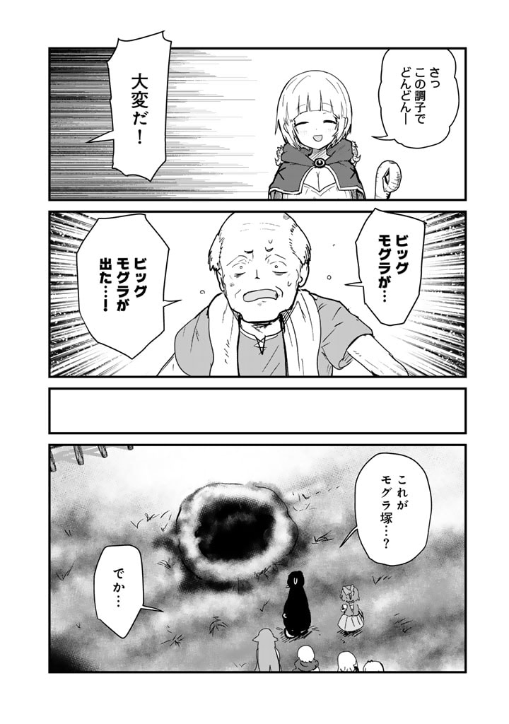 くま　クマ　熊　ベアー 第127話 - Page 8