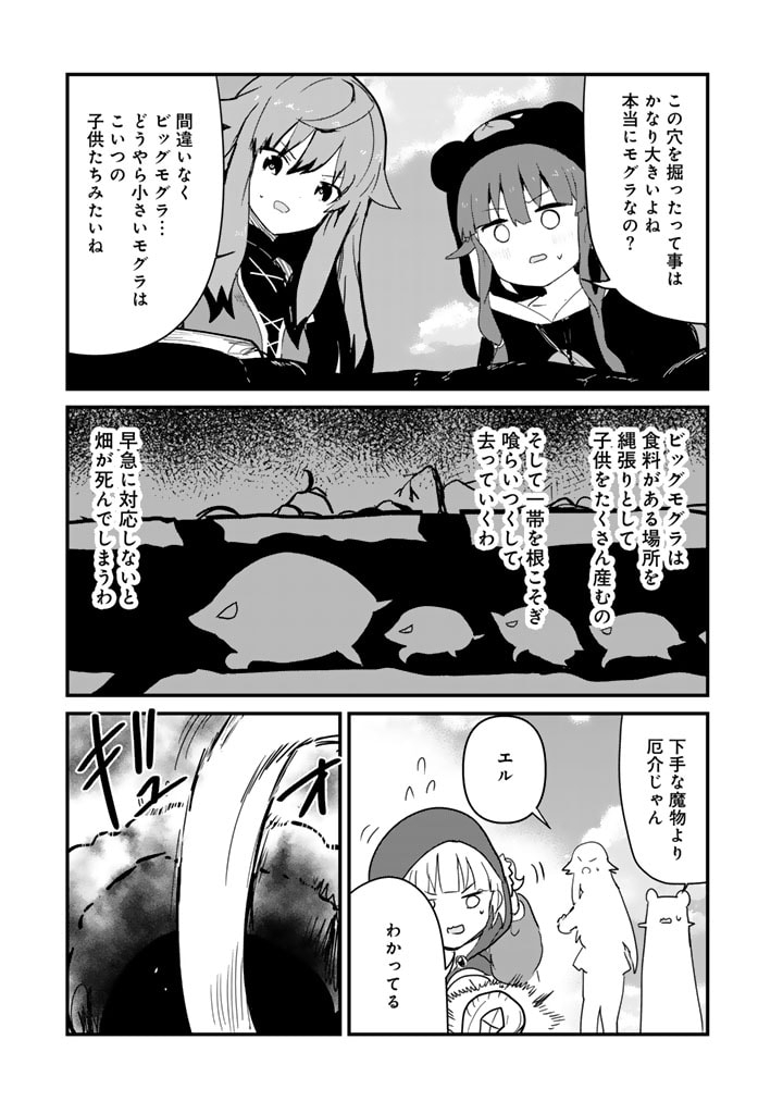 くま　クマ　熊　ベアー 第127話 - Page 9