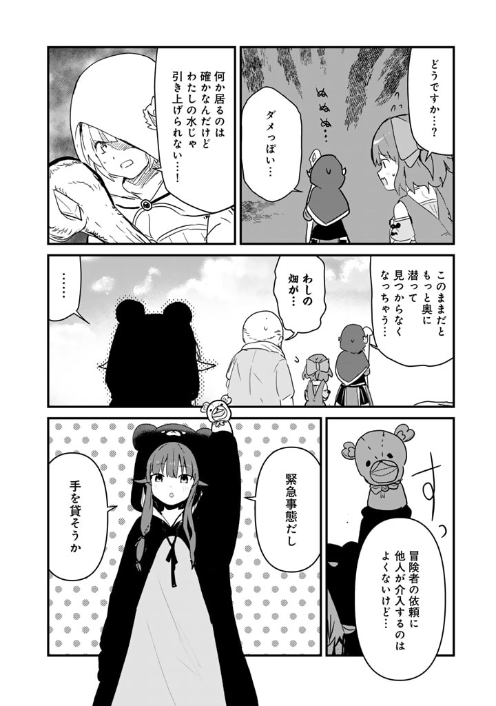 くま　クマ　熊　ベアー 第127話 - Page 10