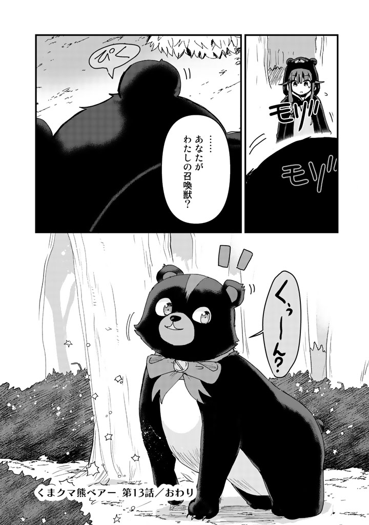 くま　クマ　熊　ベアー 第13話 - Page 16