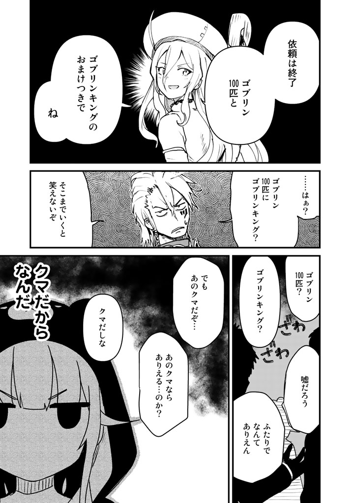 くま　クマ　熊　ベアー 第13話 - Page 3