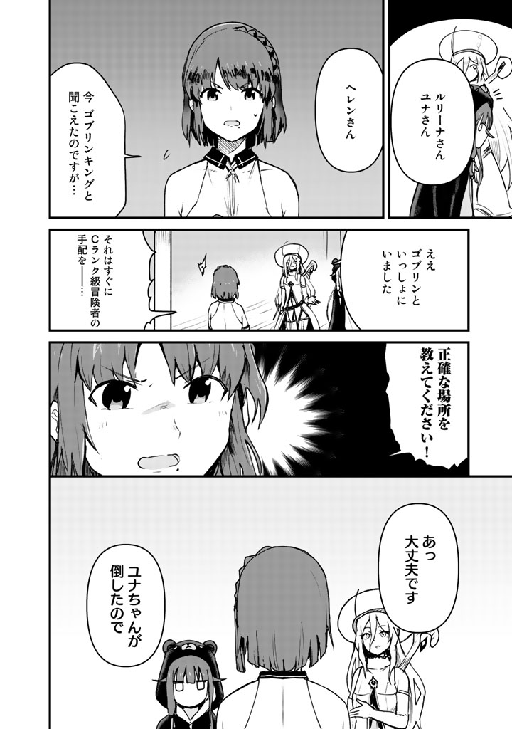 くま　クマ　熊　ベアー 第13話 - Page 4