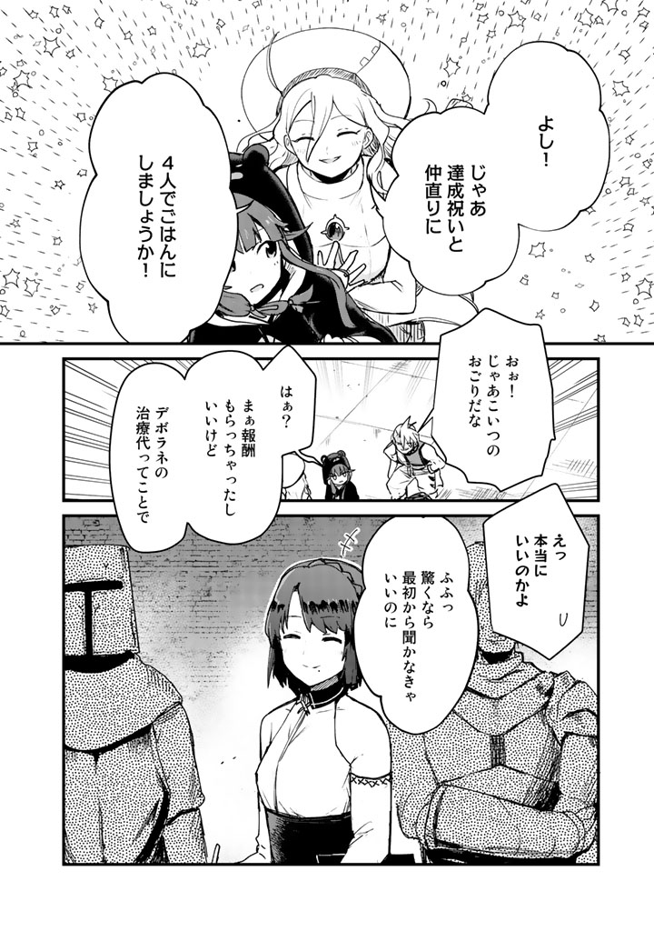 くま　クマ　熊　ベアー 第13話 - Page 10