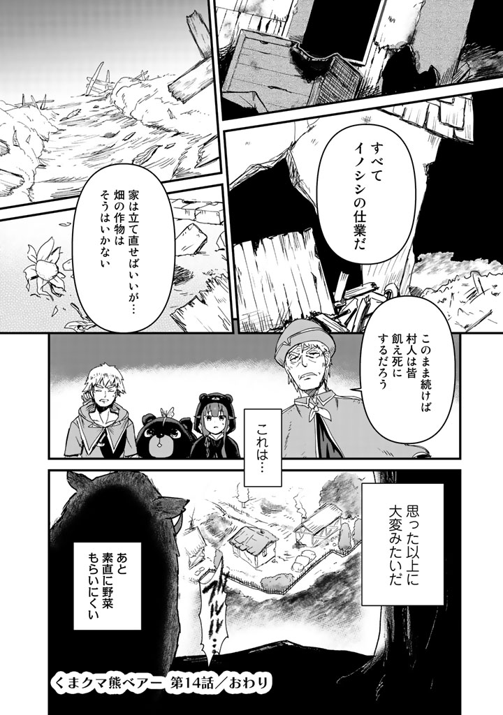 くま　クマ　熊　ベアー 第14話 - Page 16