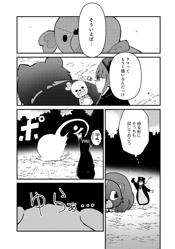 くま　クマ　熊　ベアー 第15話 - Page 14