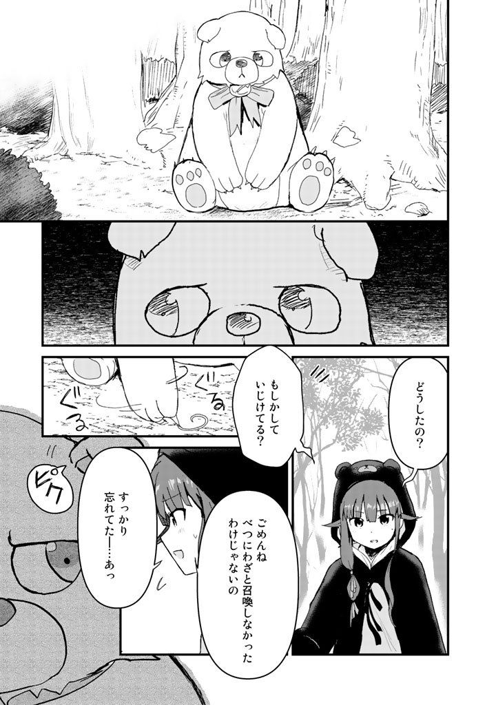 くま　クマ　熊　ベアー 第15話 - Page 15