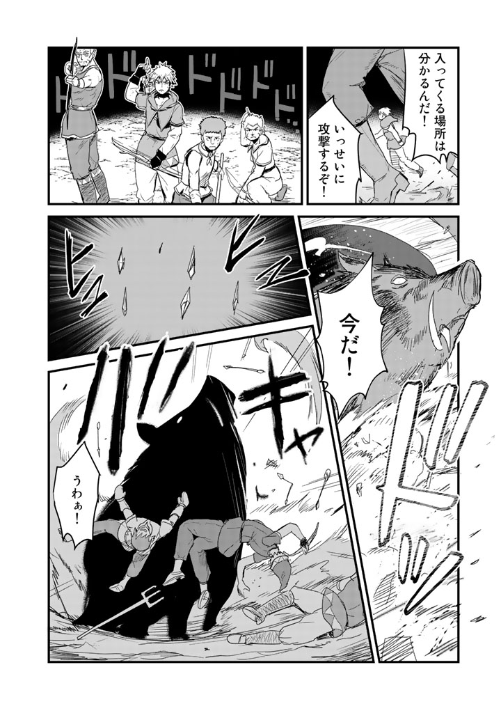 くま　クマ　熊　ベアー 第15話 - Page 8