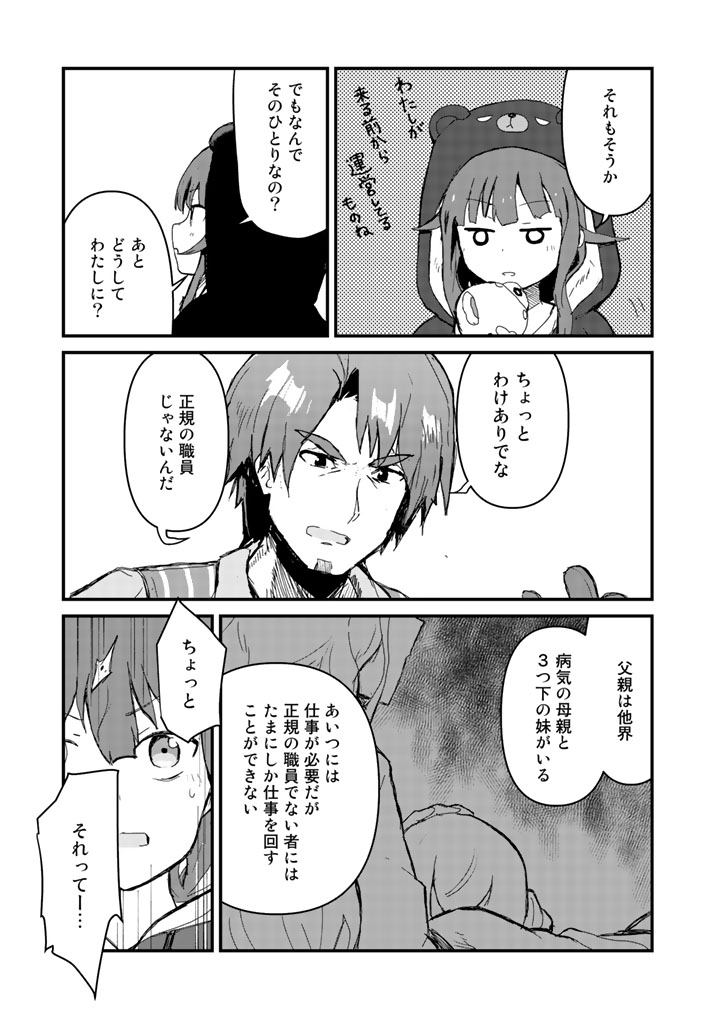 くま　クマ　熊　ベアー 第16話 - Page 15