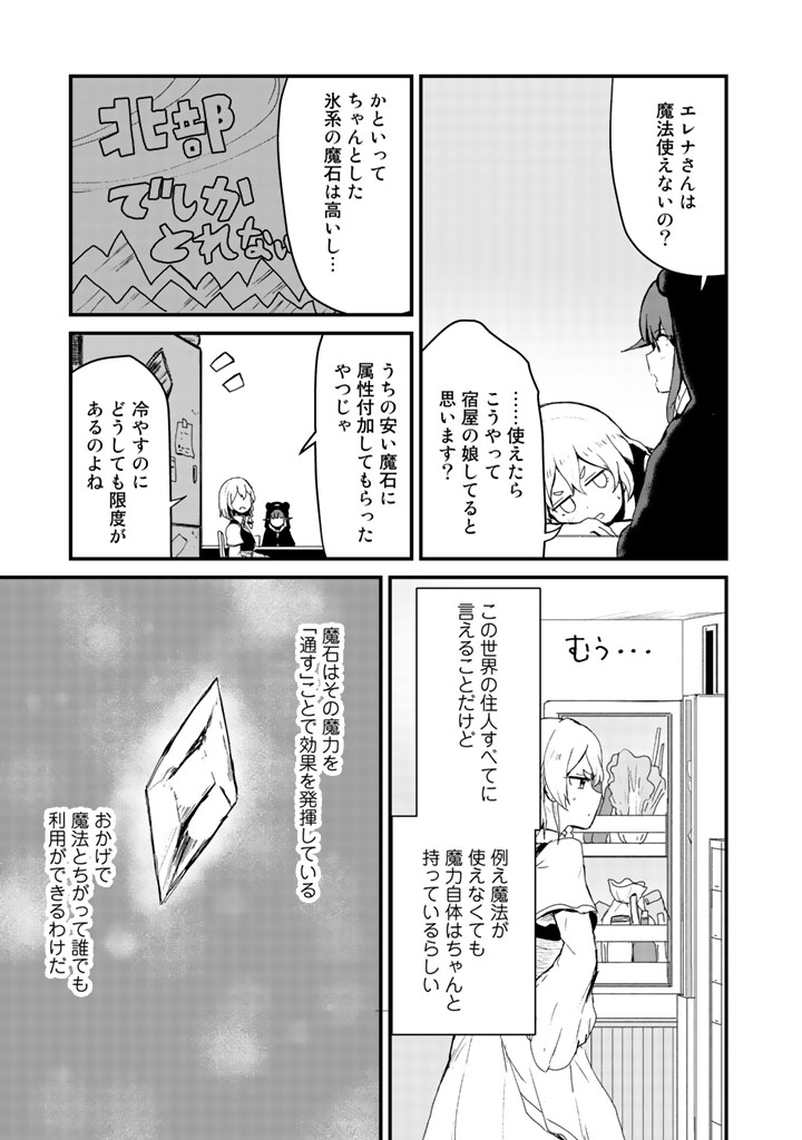 くま　クマ　熊　ベアー 第16話 - Page 3