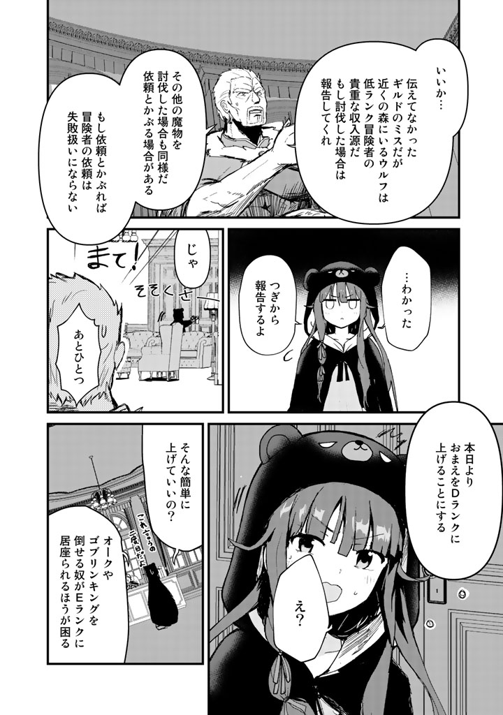 くま　クマ　熊　ベアー 第16話 - Page 10