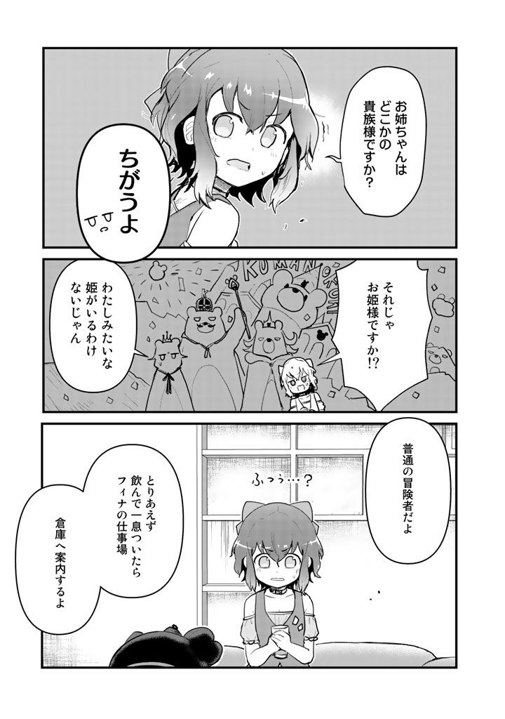 くま　クマ　熊　ベアー 第17話 - Page 13