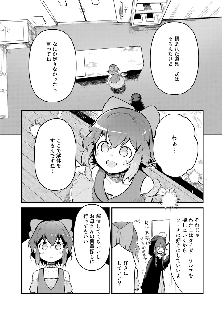 くま　クマ　熊　ベアー 第17話 - Page 14