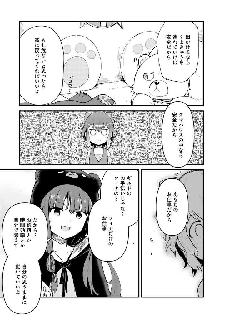 くま　クマ　熊　ベアー 第17話 - Page 15