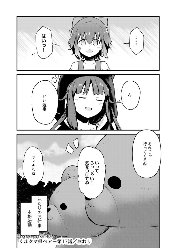 くま　クマ　熊　ベアー 第17話 - Page 16