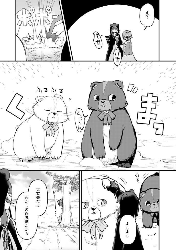 くま　クマ　熊　ベアー 第17話 - Page 3