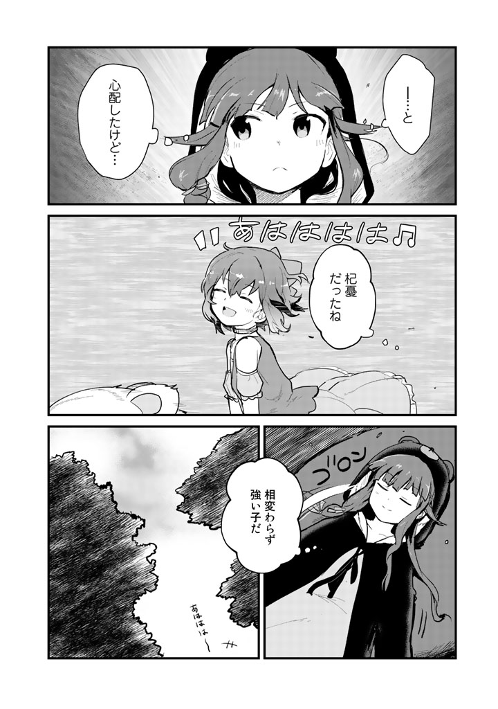 くま　クマ　熊　ベアー 第17話 - Page 6