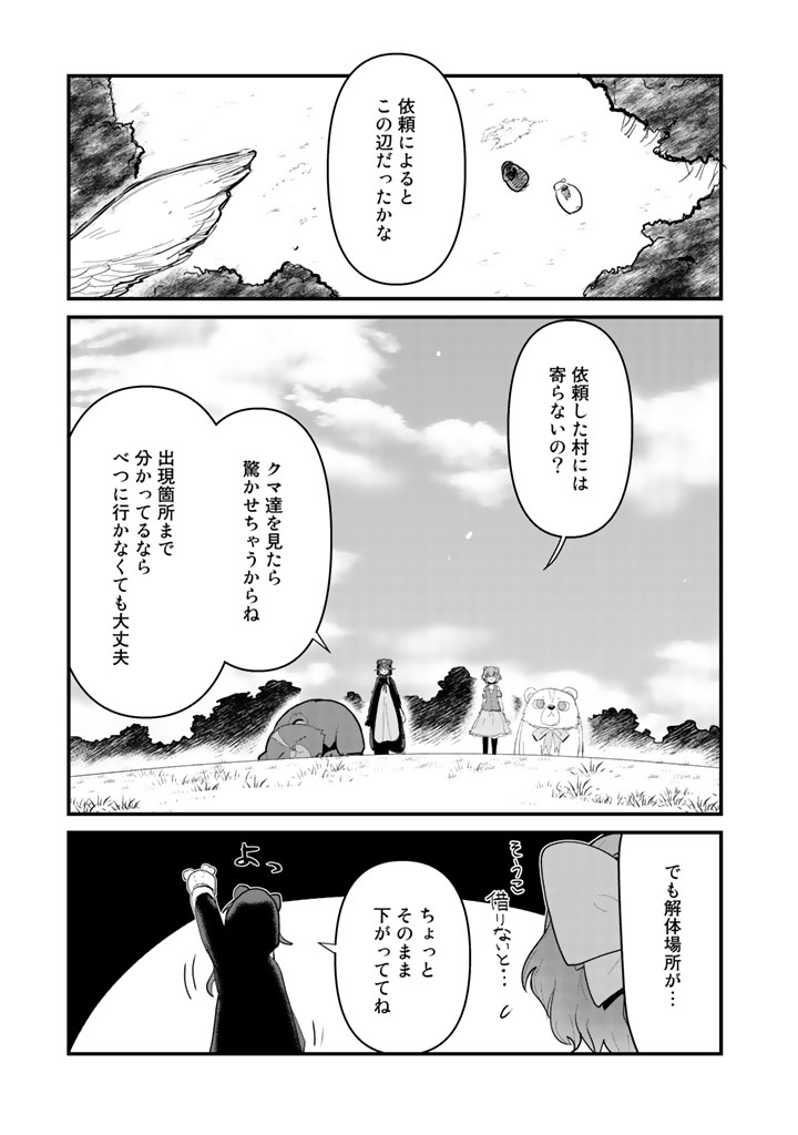 くま　クマ　熊　ベアー 第17話 - Page 7