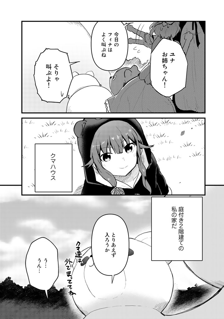 くま　クマ　熊　ベアー 第17話 - Page 10