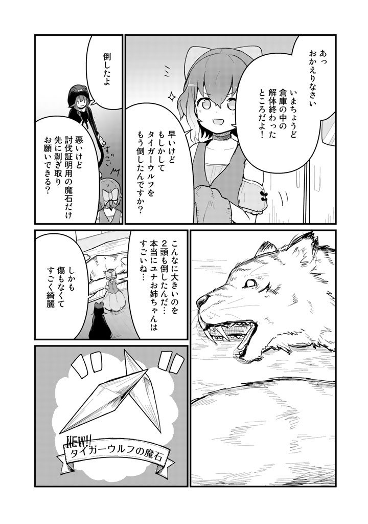 くま　クマ　熊　ベアー 第18話 - Page 12