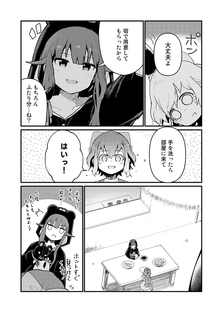 くま　クマ　熊　ベアー 第18話 - Page 14