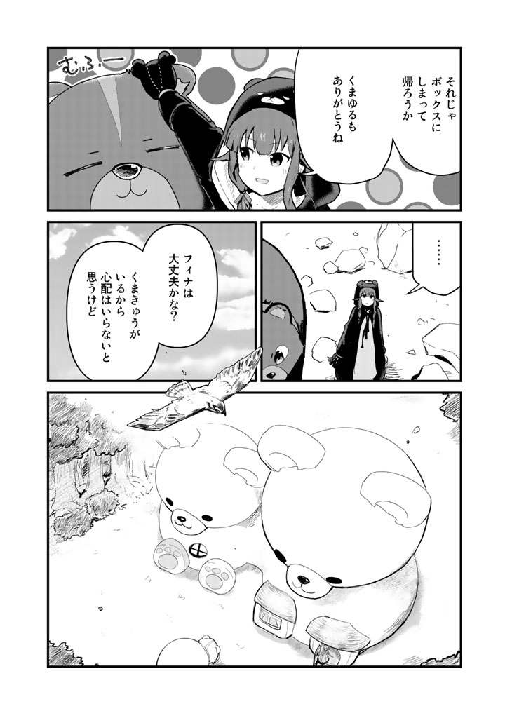 くま　クマ　熊　ベアー 第18話 - Page 4