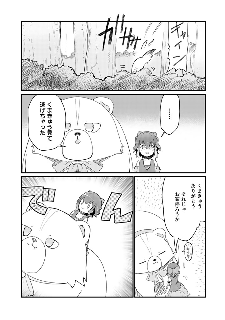 くま　クマ　熊　ベアー 第18話 - Page 10