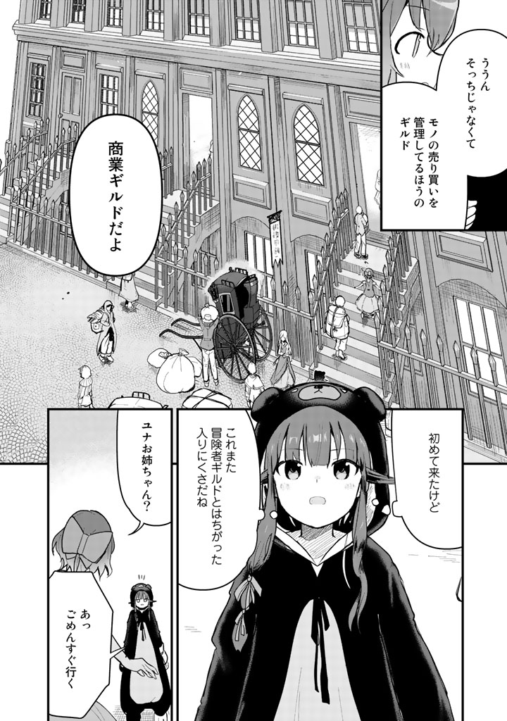 くま　クマ　熊　ベアー 第19話 - Page 2