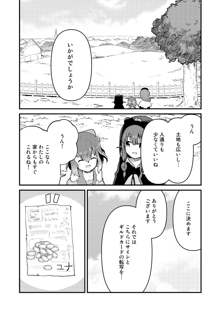 くま　クマ　熊　ベアー 第19話 - Page 11