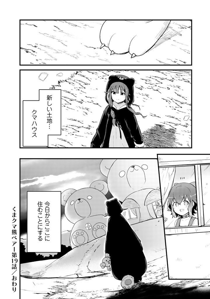 くま　クマ　熊　ベアー 第19話 - Page 16