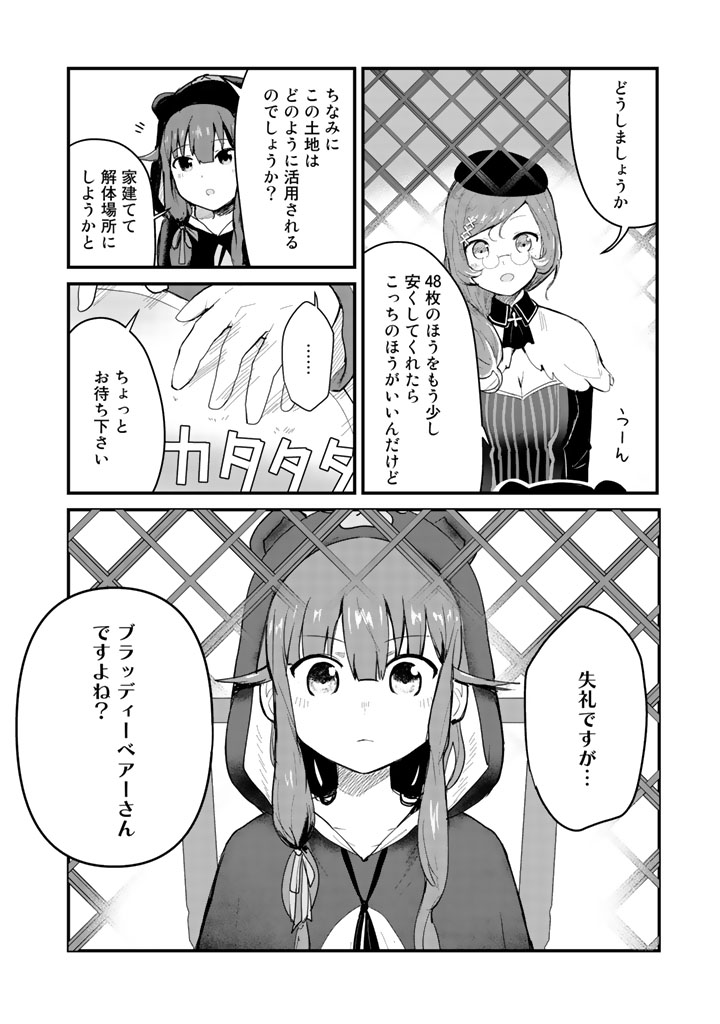 くま　クマ　熊　ベアー 第19話 - Page 6