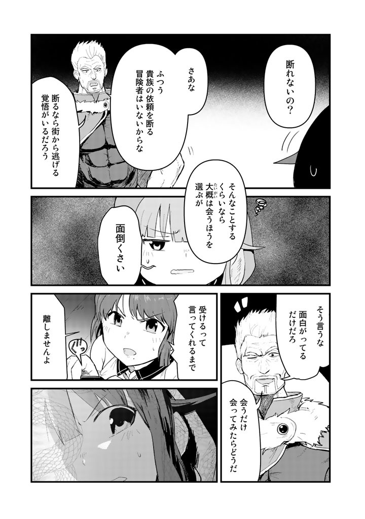 くま　クマ　熊　ベアー 第20話 - Page 11