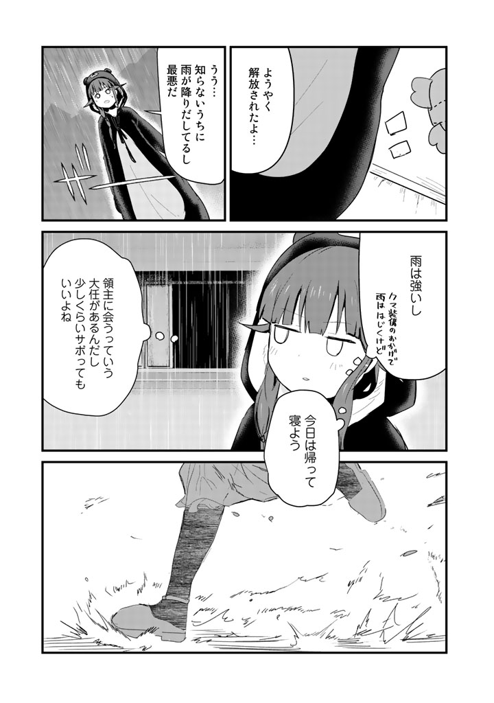 くま　クマ　熊　ベアー 第20話 - Page 13