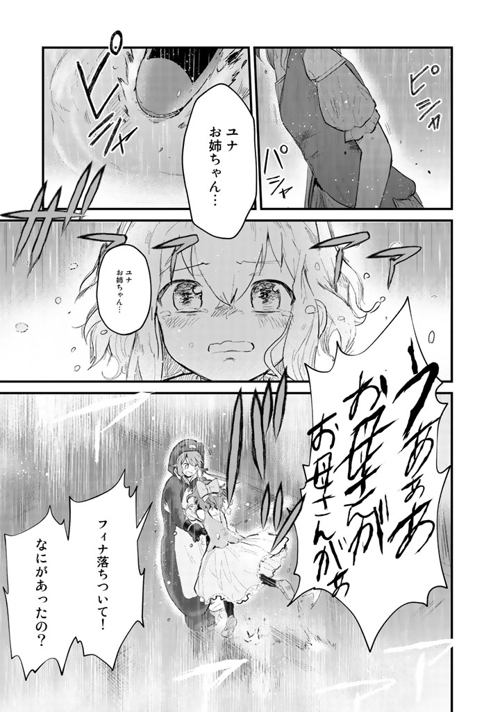 くま　クマ　熊　ベアー 第20話 - Page 15