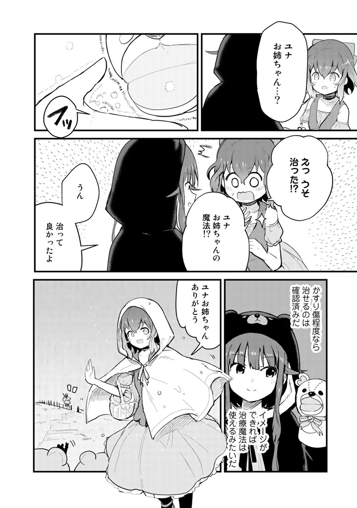 くま　クマ　熊　ベアー 第20話 - Page 4