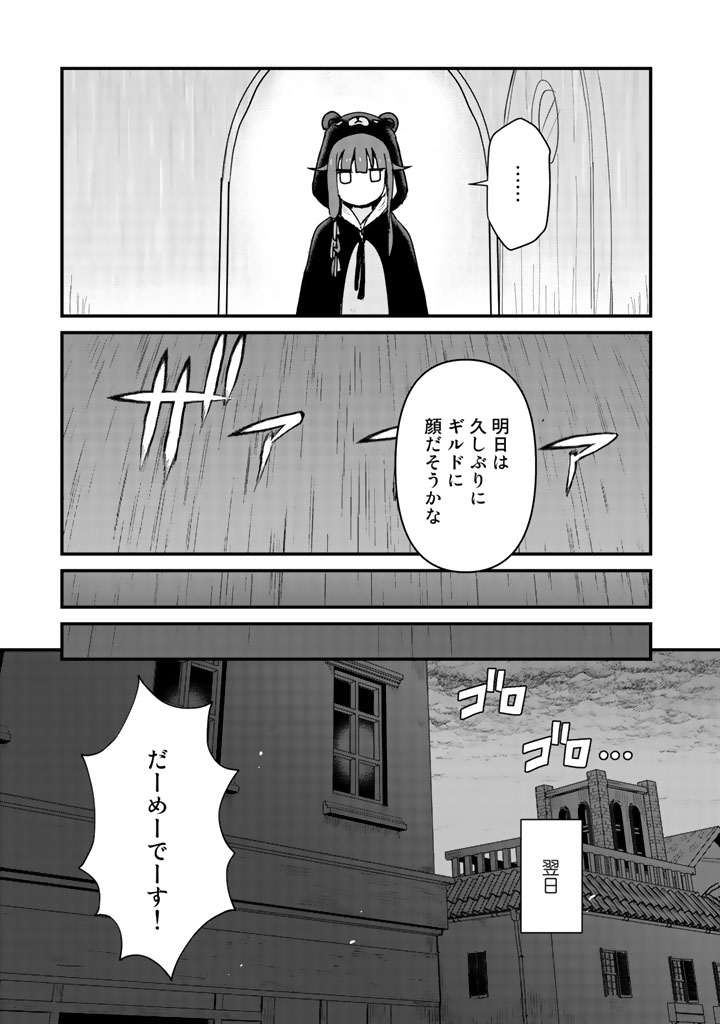 くま　クマ　熊　ベアー 第20話 - Page 5