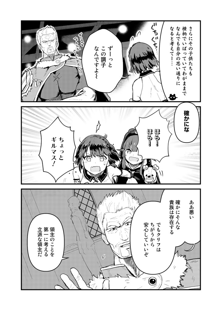 くま　クマ　熊　ベアー 第20話 - Page 8