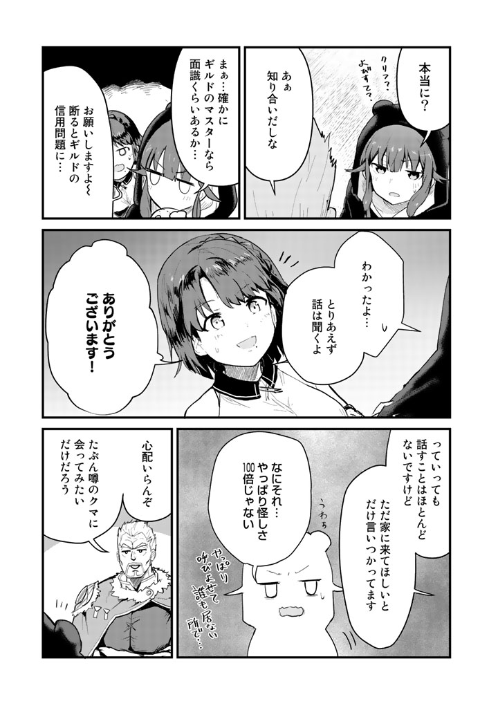 くま　クマ　熊　ベアー 第20話 - Page 9