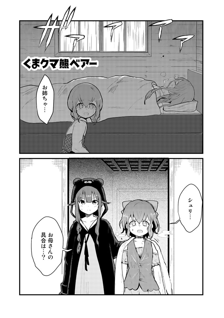 くま　クマ　熊　ベアー 第21話 - Page 1