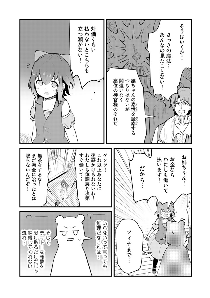 くま　クマ　熊　ベアー 第21話 - Page 14