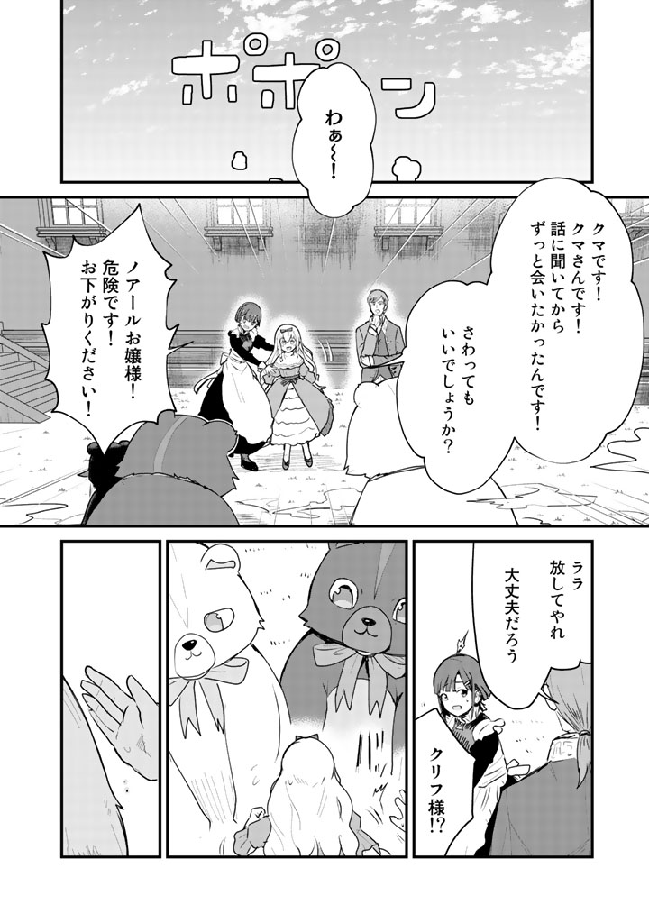 くま　クマ　熊　ベアー 第23話 - Page 12