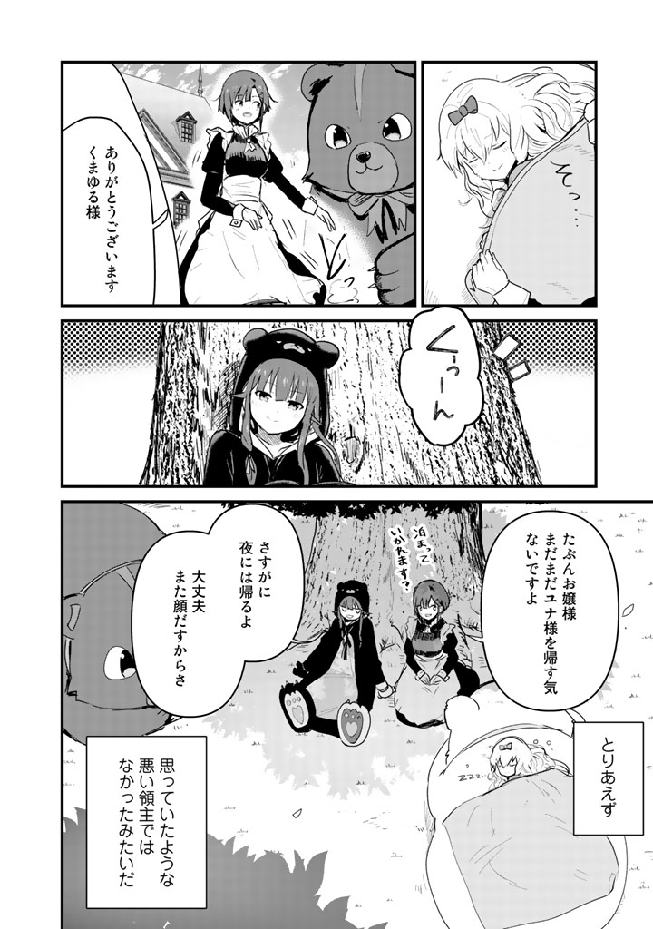 くま　クマ　熊　ベアー 第23話 - Page 16