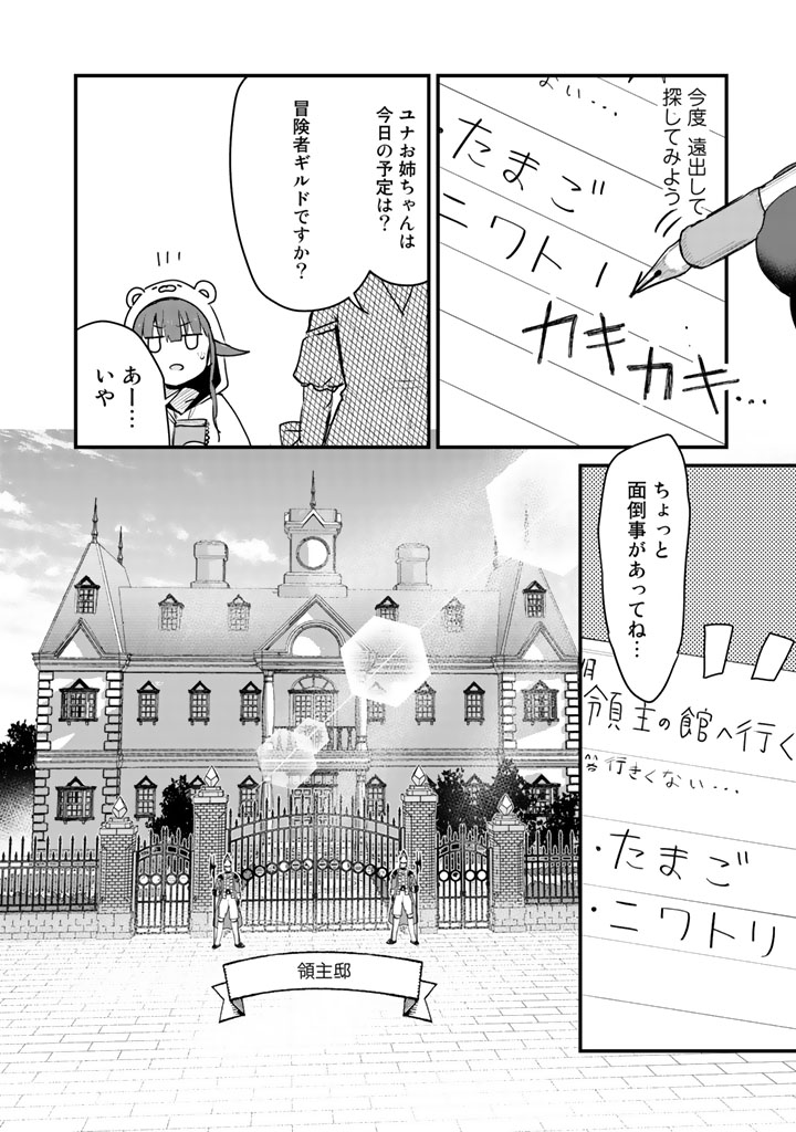 くま　クマ　熊　ベアー 第23話 - Page 4